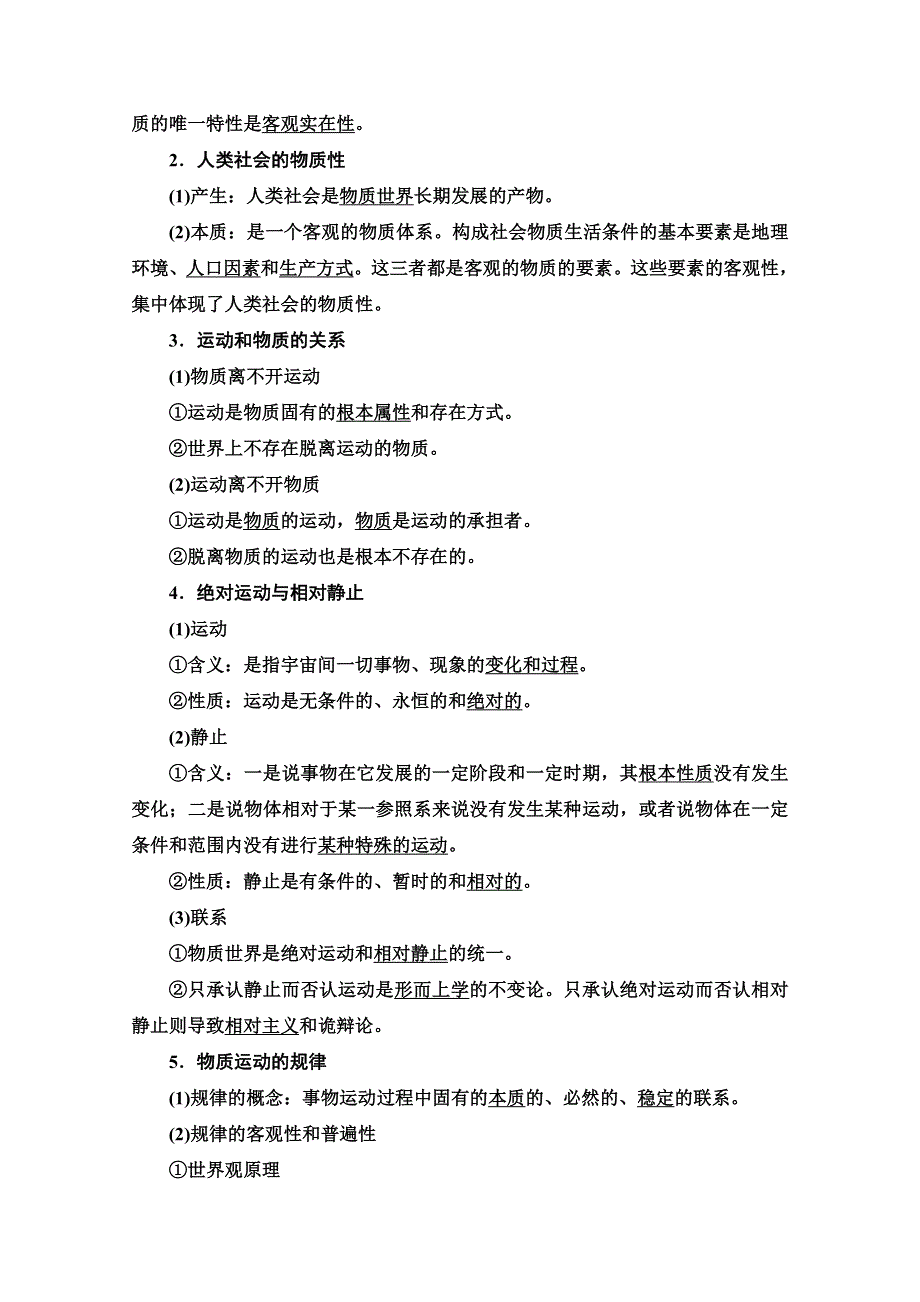 2021广东省高三政治学业水平合格考试总复习教师用书：第4部分 专题14 探索世界与追求真理 WORD版含解析.doc_第2页