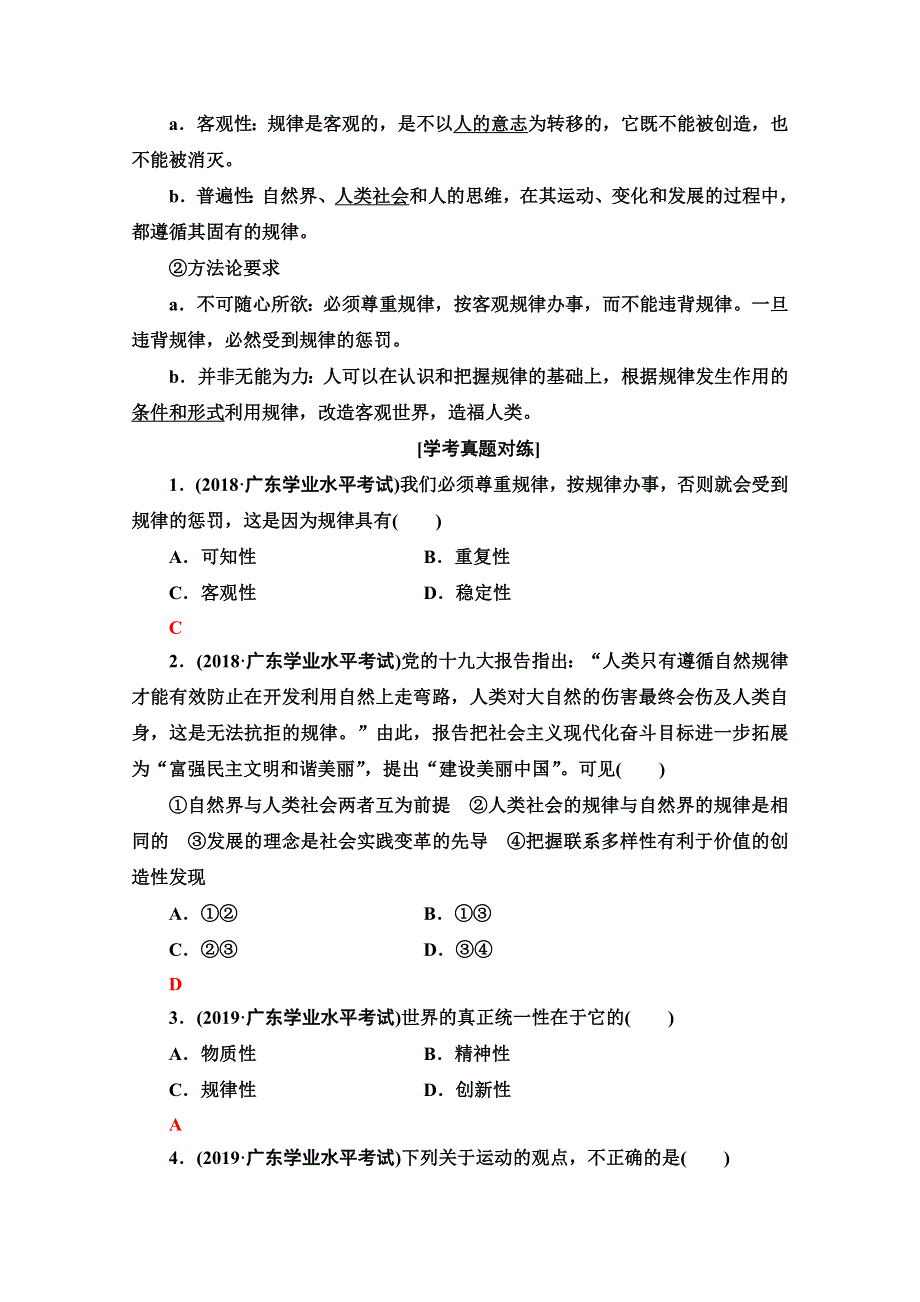 2021广东省高三政治学业水平合格考试总复习教师用书：第4部分 专题14 探索世界与追求真理 WORD版含解析.doc_第3页