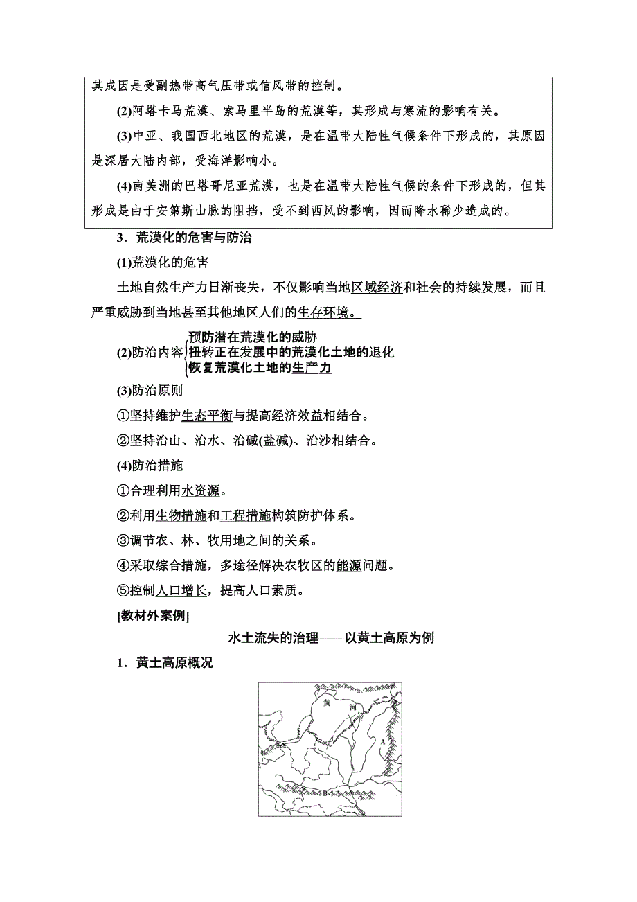 2022新高考人教版地理一轮教师用书：第3部分 第14章 第1讲　生态脆弱区环境问题的防治与治理（荒漠化的防治与水土流失治理） WORD版含答案.doc_第3页