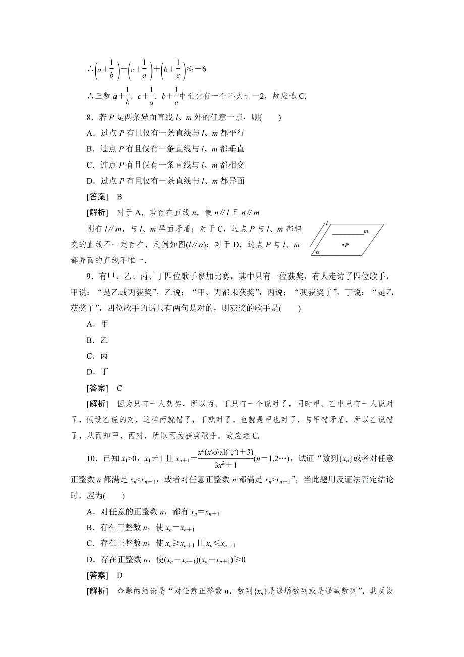 高二数学选修2-2第二章同步检测2-2-2反证法.doc_第3页