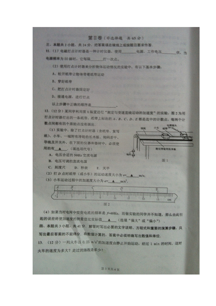 江苏省东海县石榴高级中学2016-2017学年高一上学期期中考试物理试题 扫描版缺答案.doc_第3页