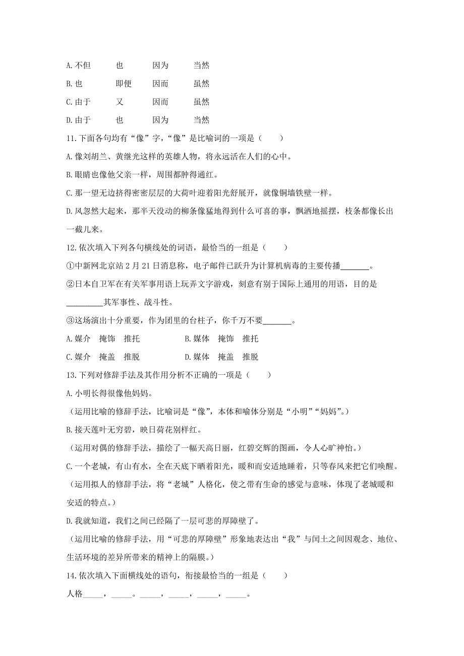 西藏林芝二中2019-2020学年高二语文上学期期中试题（藏文班）.doc_第3页