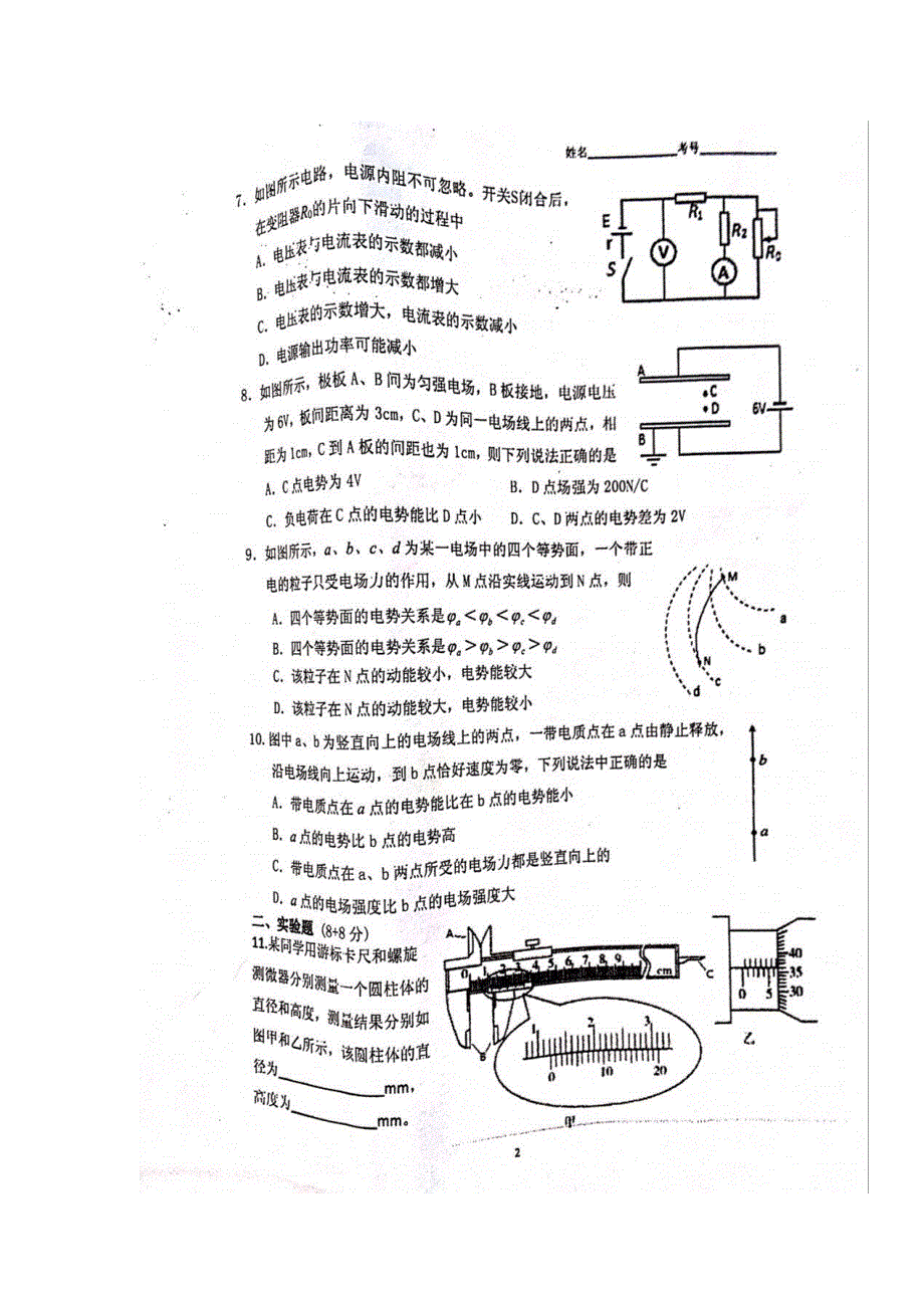 贵州省兴义市第八中学2016-2017学年高二上学期期中考试物理试题 扫描版无答案.doc_第2页