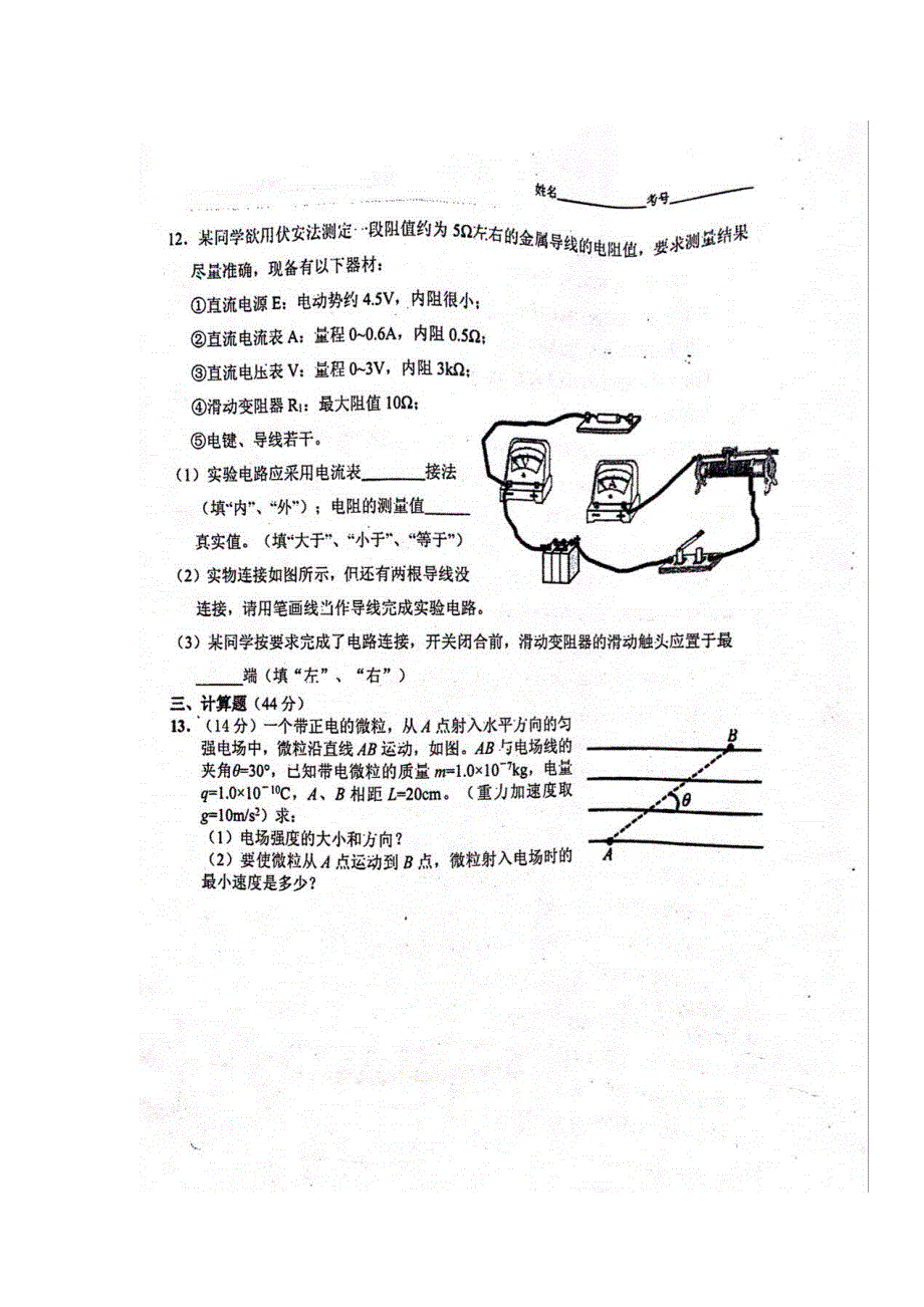 贵州省兴义市第八中学2016-2017学年高二上学期期中考试物理试题 扫描版无答案.doc_第3页