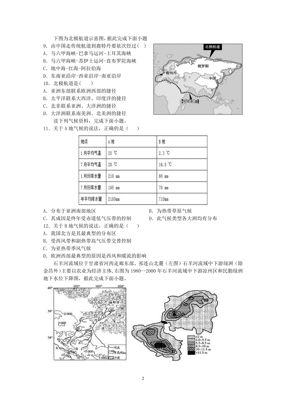 黑龙江省大庆中学2020—2021学年高二上学期期末考试地理试题 PDF版含答案.pdf_第2页