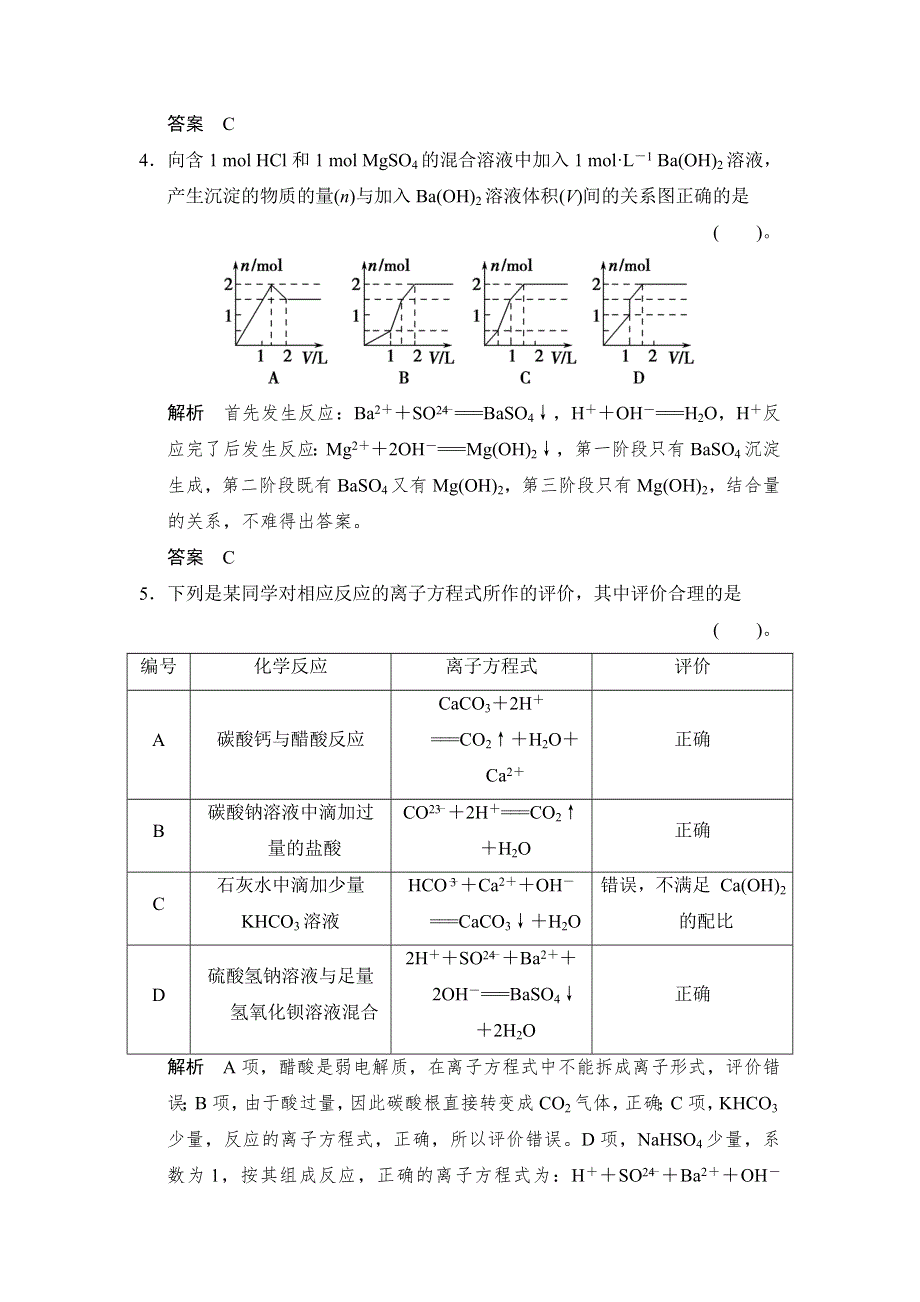 《步步高》2015高考化学（浙江专用）一轮题库：专题1 第5单元 离子反应.doc_第2页