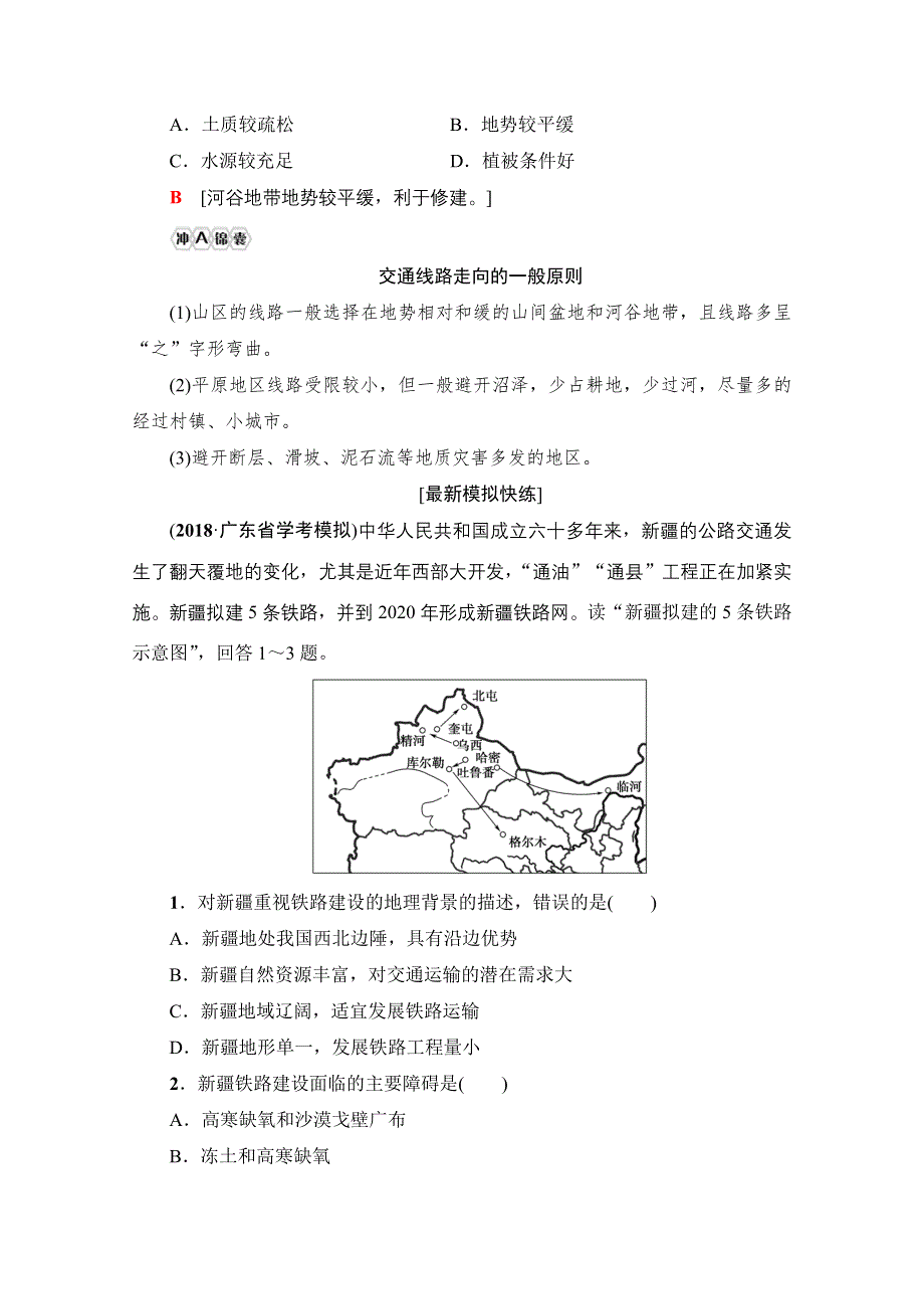 2021广东省高三地理学业水平合格考试总复习教师用书：专题4　自然环境对人类活动的影响 WORD版含解析.doc_第3页