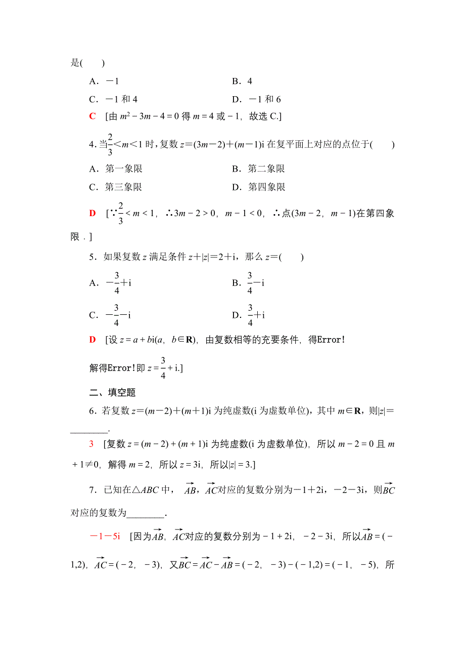 2021-2022同步人教A版数学选修2-2课时作业：3-1-2　复数的几何意义 WORD版含解析.doc_第2页