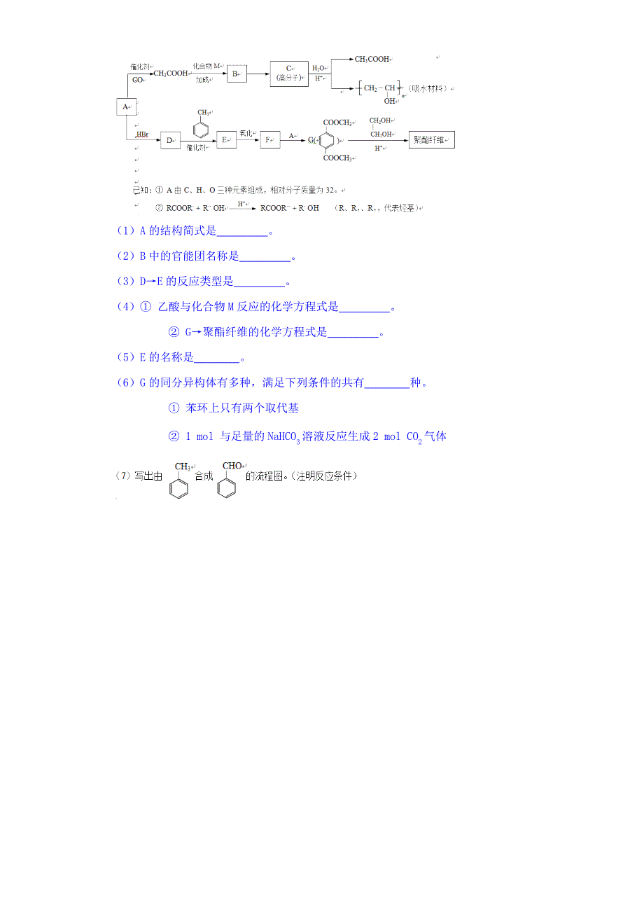 北京市第四中学2016届化学高考总复习学案：有机化学 8 有机合成题的解题策略 WORD版缺答案.doc_第3页