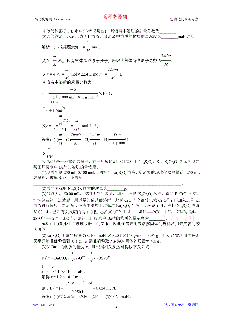 2016版优化方案高考化学（浙江专用）二轮复习 上篇 专题一 基本概念 第二讲专题强化训练.doc_第3页