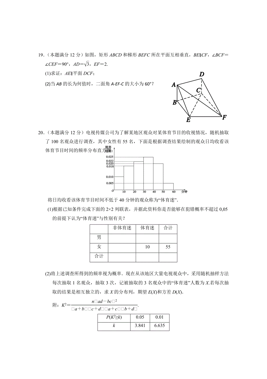 吉林省吉林市重点中学2014-2015学年高二下学期第一学月“教与学”质量检测数学（理）试题 WORD版含答案.doc_第3页