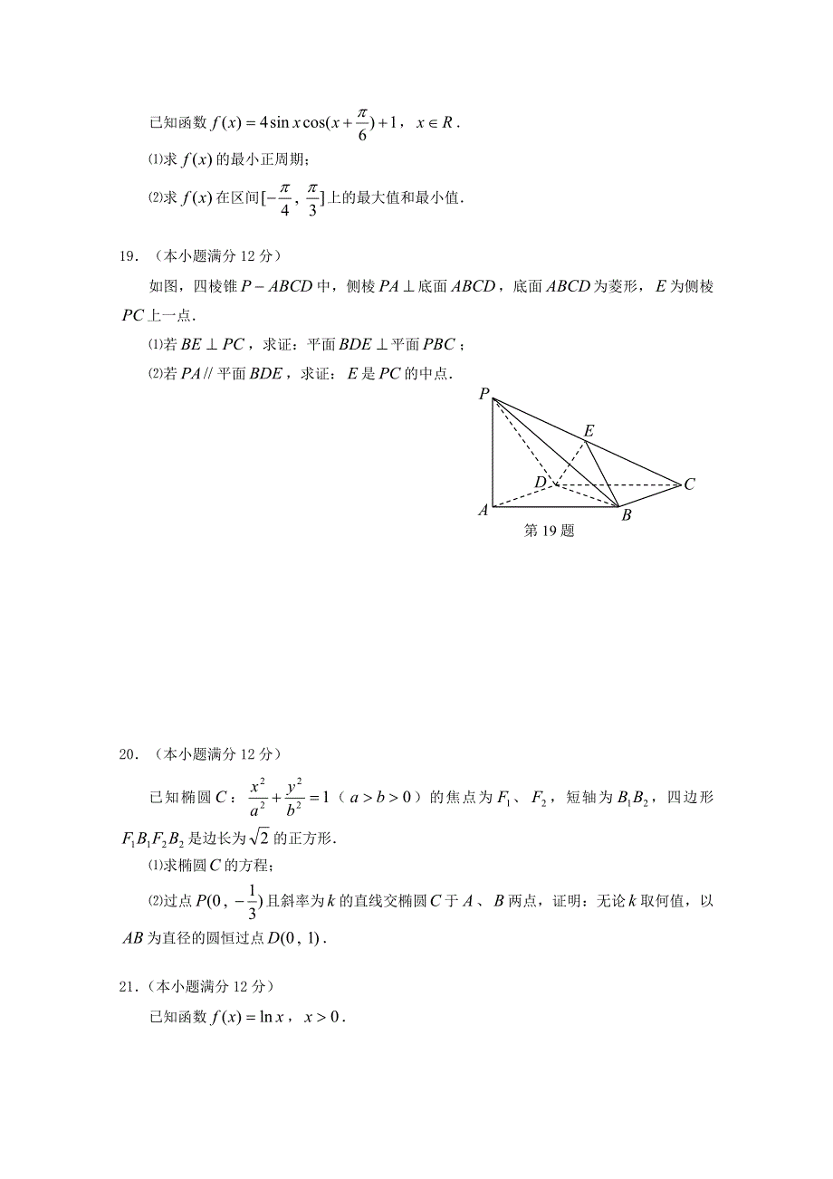 广东省江门市2016届高三上学期12月调研测试数学文试题 WORD版含答案.doc_第3页