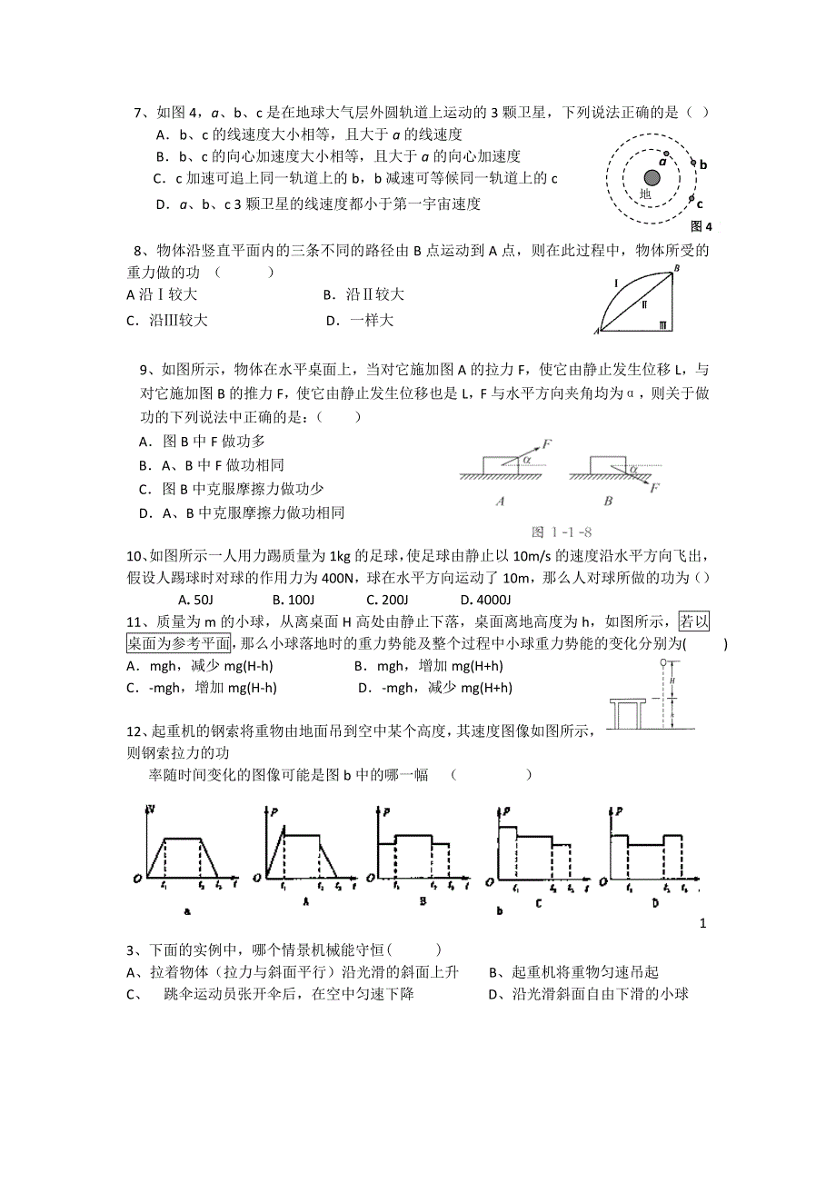 江苏省东台市三仓中学2012-2013学年高二物理暑假作业2 WORD版含答案.doc_第2页