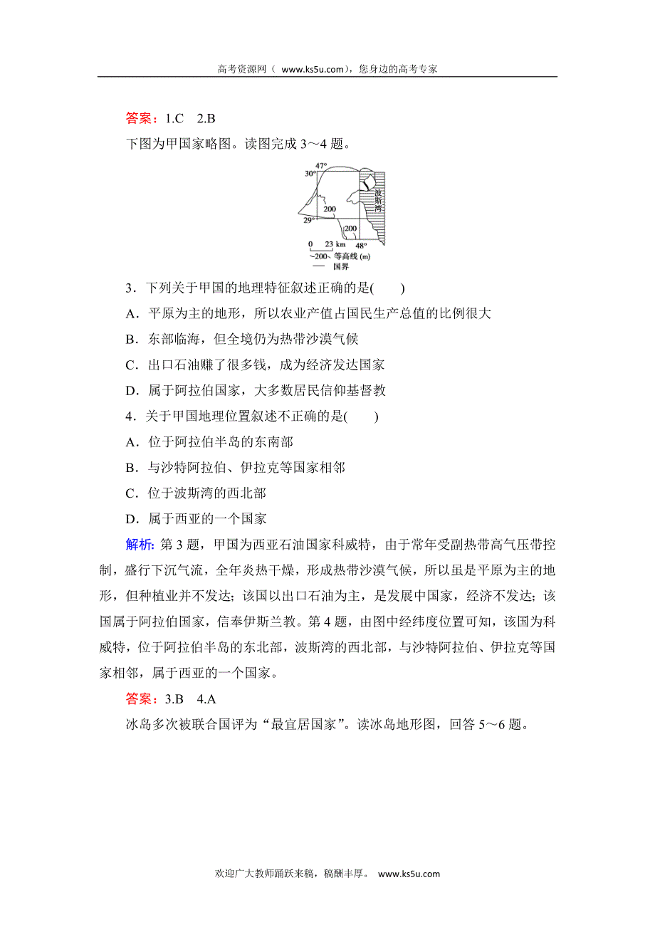 《步步高》2015年高考地理（鲁教版）一轮复习配套专练（二十九）世界的主要地区.doc_第2页