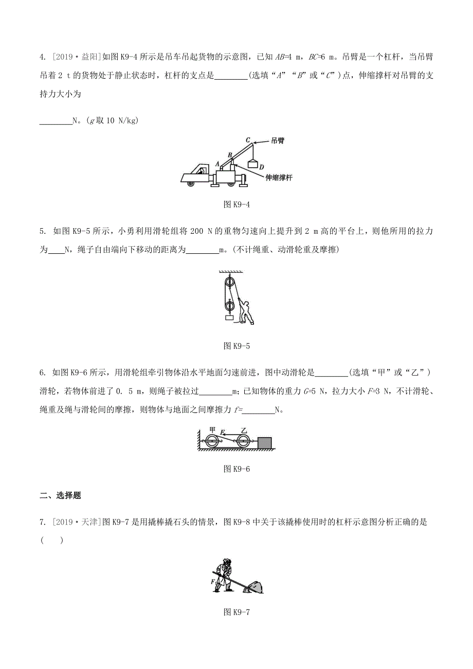 江西省2020中考物理大一轮复习 第一篇 教材复习 第09课时 简单机械课时训练.docx_第2页