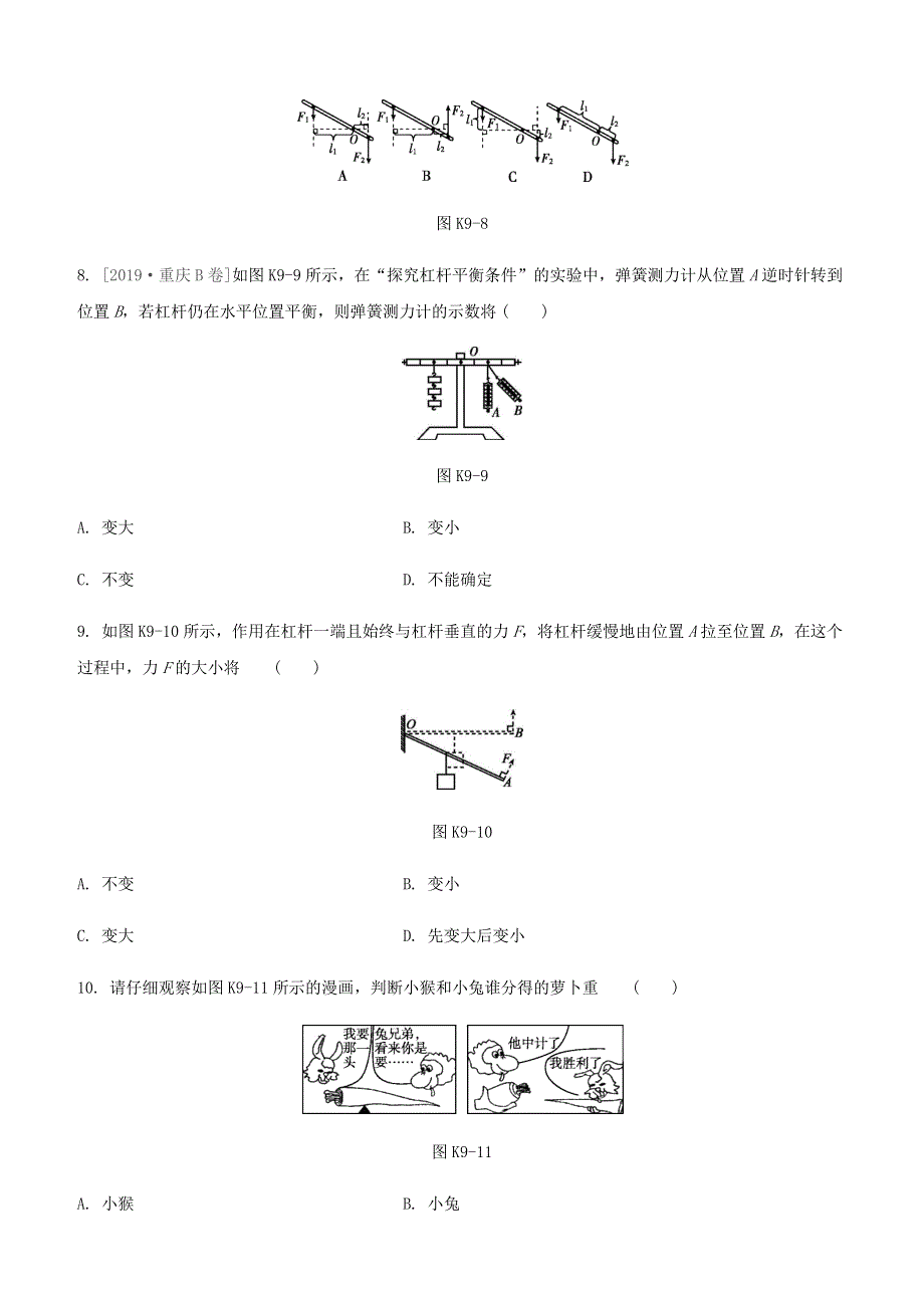 江西省2020中考物理大一轮复习 第一篇 教材复习 第09课时 简单机械课时训练.docx_第3页