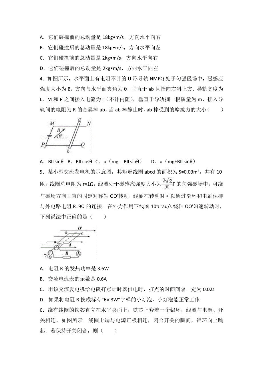 山东省潍坊实验中学2017届高三上学期第三次质检物理试卷 WORD版含解析.doc_第2页