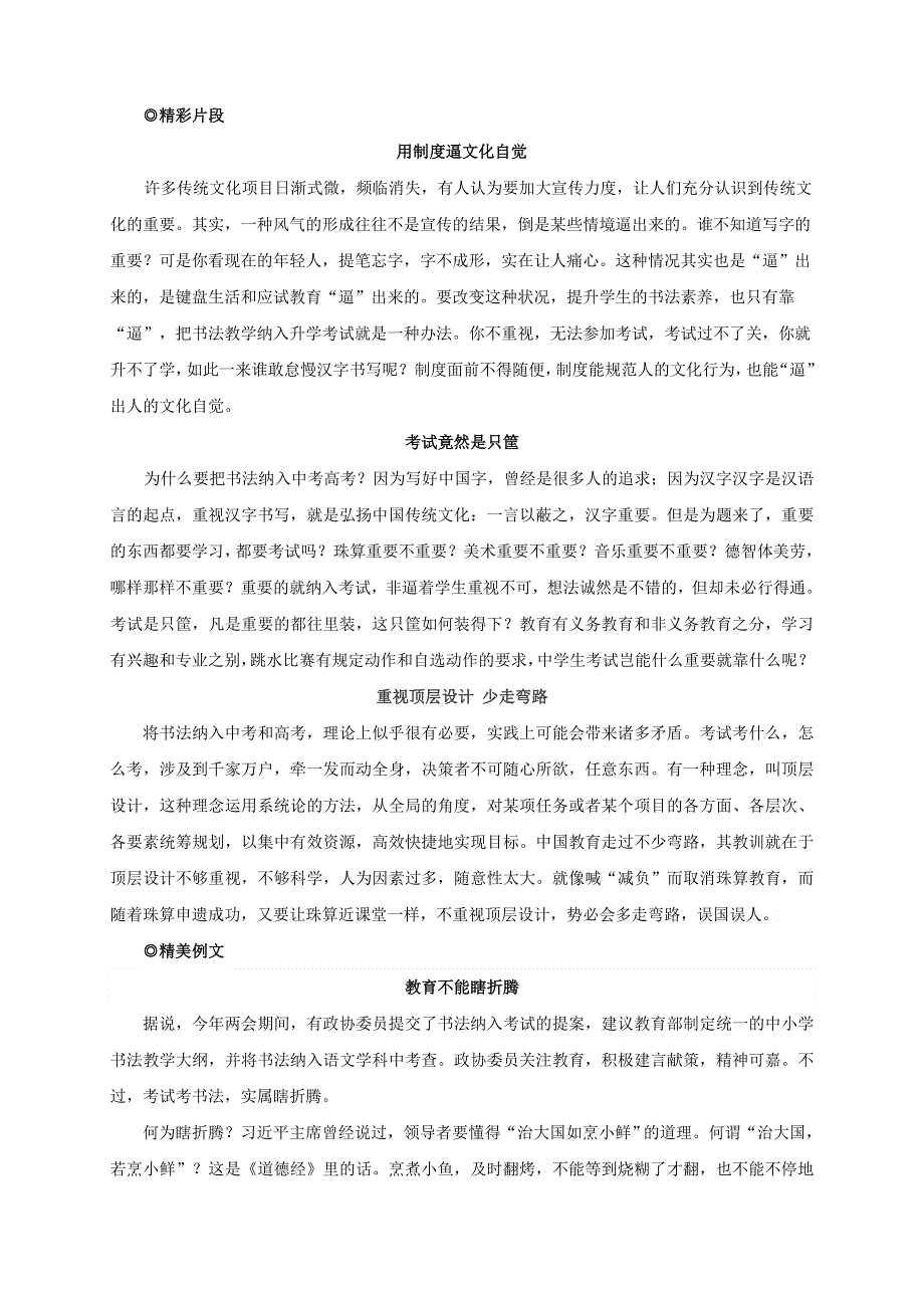 2020高考语文作文热点速递 热点2 两会提案书法进考场素材.doc_第2页