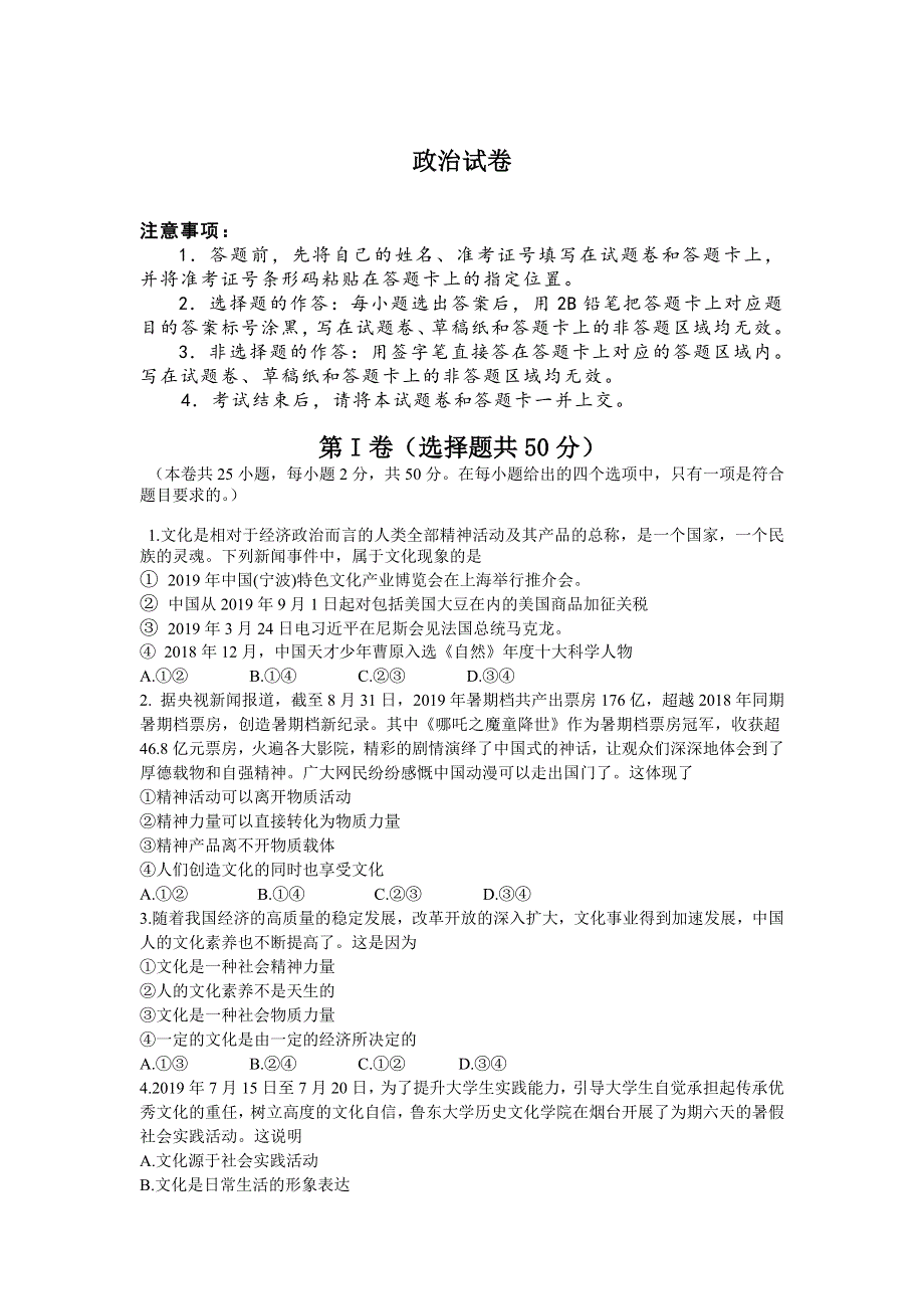 安徽省豪州市涡阳县育翠高级中学2019-2020高二上学期月考政治试卷 WORD版含答案.doc_第1页