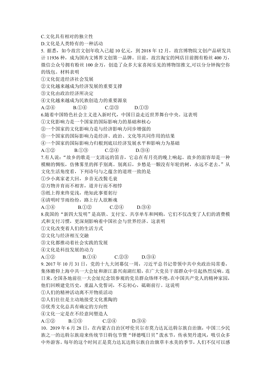 安徽省豪州市涡阳县育翠高级中学2019-2020高二上学期月考政治试卷 WORD版含答案.doc_第2页