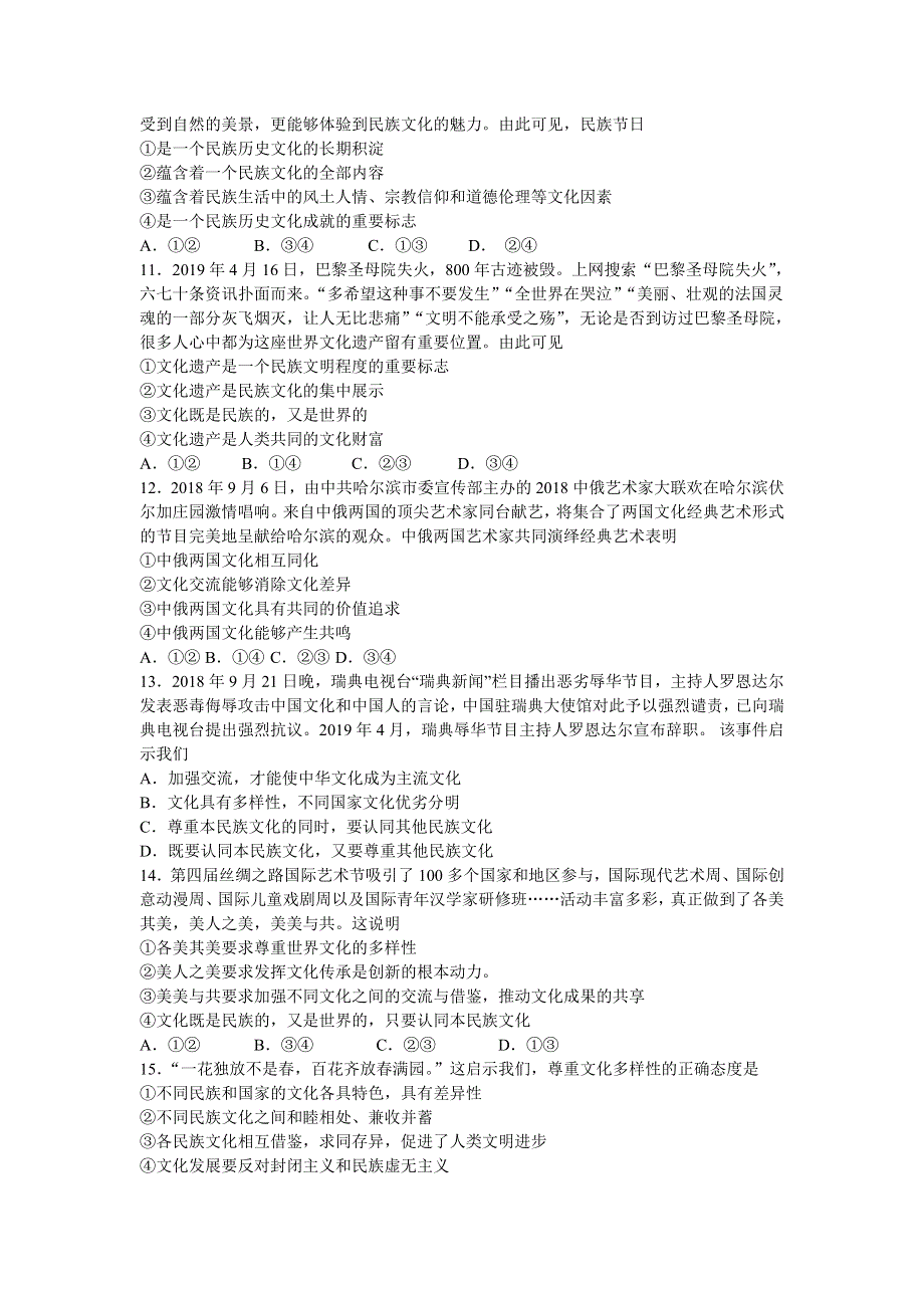 安徽省豪州市涡阳县育翠高级中学2019-2020高二上学期月考政治试卷 WORD版含答案.doc_第3页