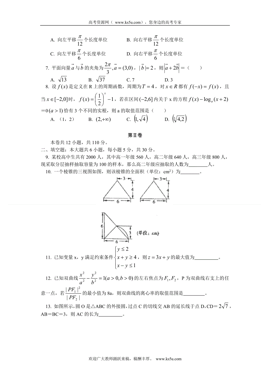 天津市南开中学2013届高三第四次月考数学理试题 WORD版含答案.doc_第2页