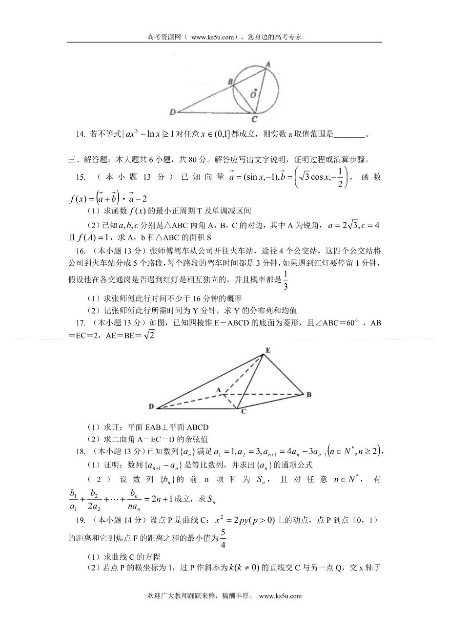 天津市南开中学2013届高三第四次月考数学理试题 WORD版含答案.doc_第3页