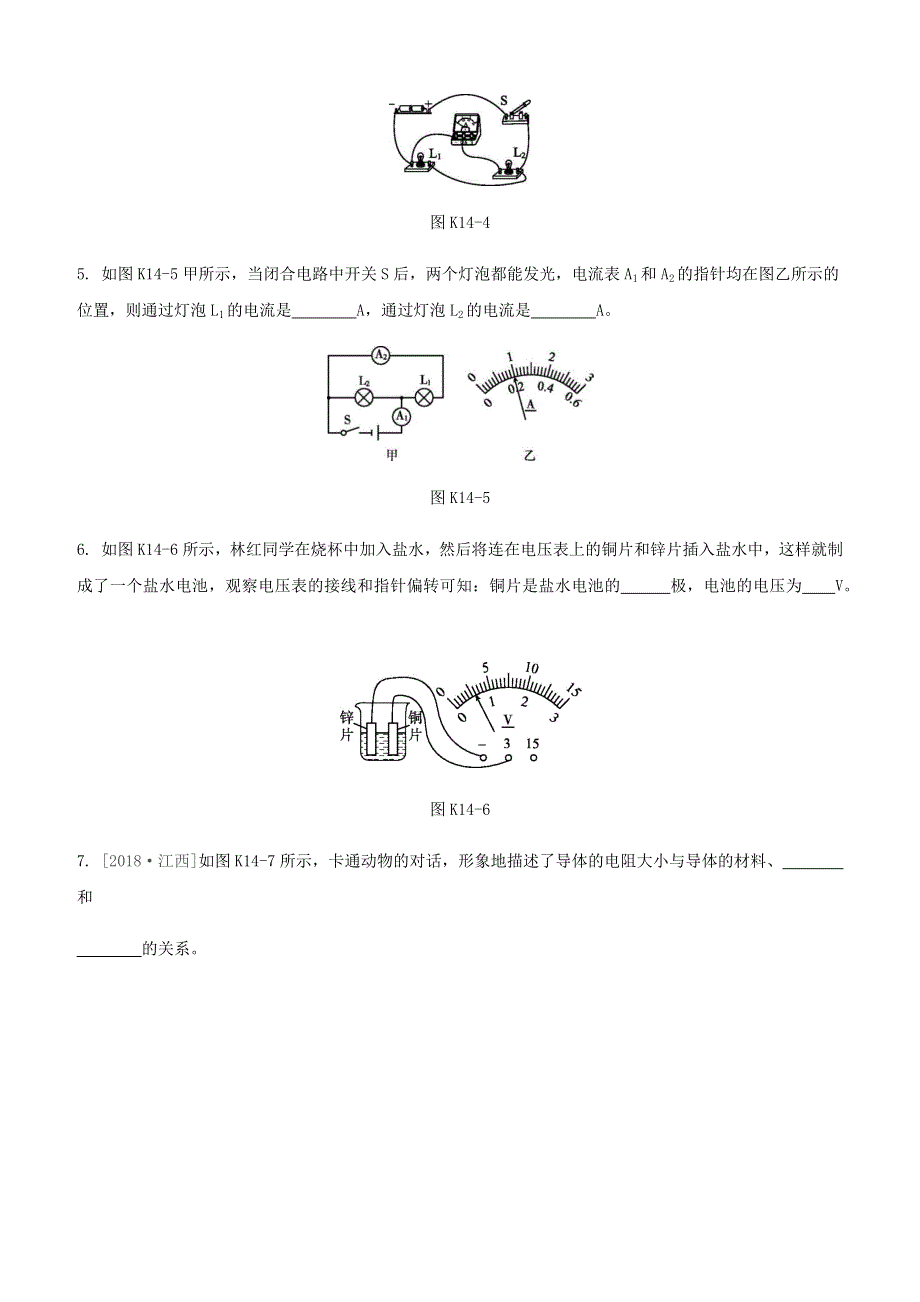 江西省2020中考物理大一轮复习 第一篇 教材复习 第14课时 电流和电路 电压 电阻课时训练.docx_第2页