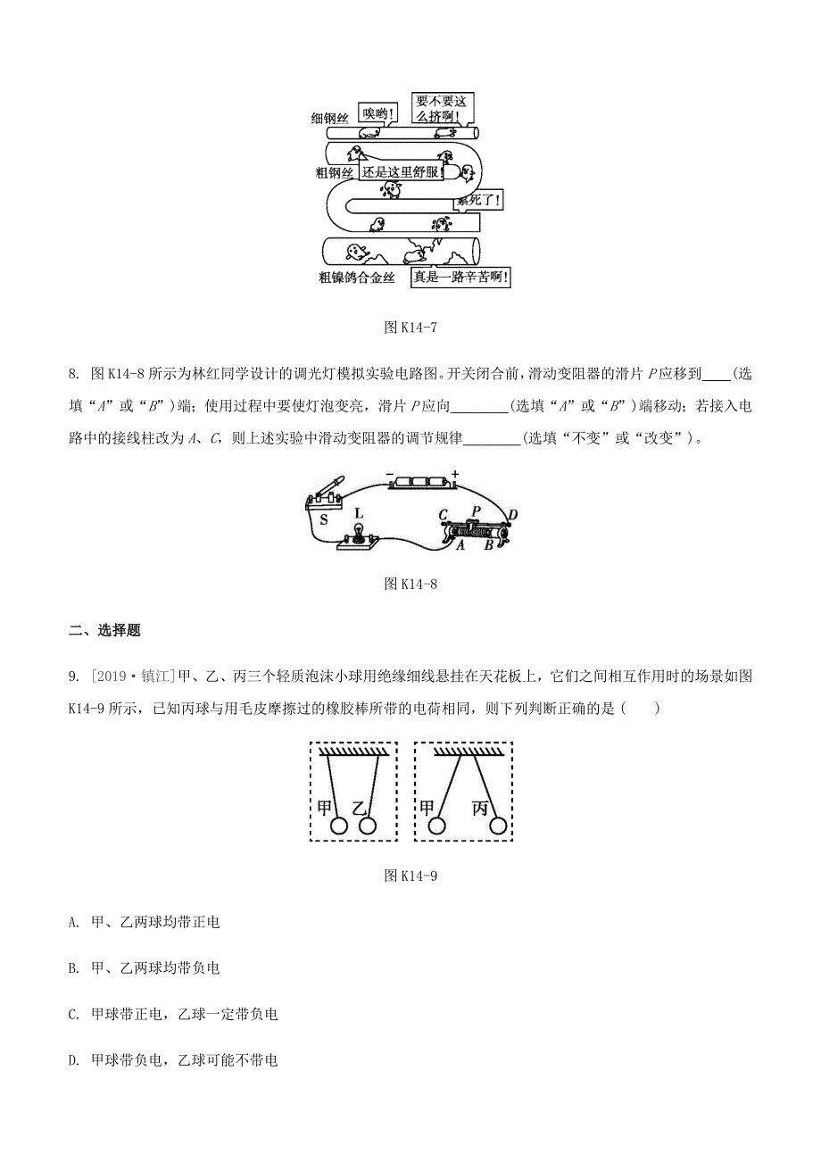 江西省2020中考物理大一轮复习 第一篇 教材复习 第14课时 电流和电路 电压 电阻课时训练.docx_第3页