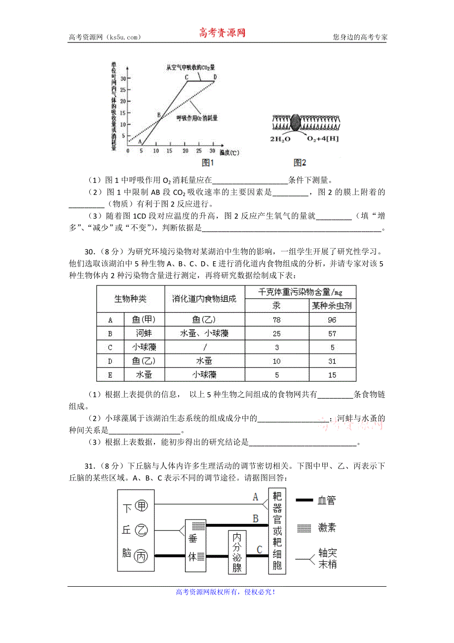 广东省江门市2017届高三高考模拟理综生物试题 WORD版含答案.doc_第2页