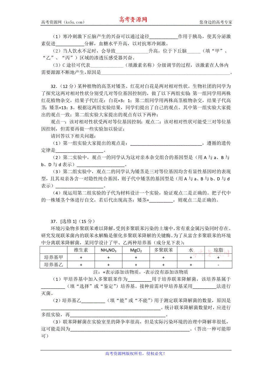 广东省江门市2017届高三高考模拟理综生物试题 WORD版含答案.doc_第3页