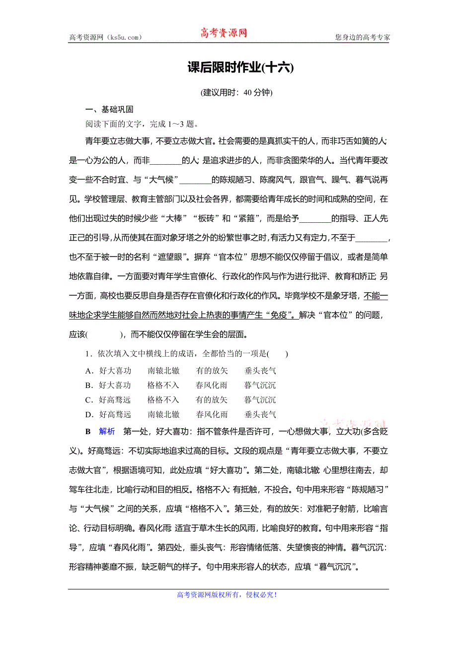 2019-2020学年人教高中语文选修外国小说欣赏课后限时作业16　骑桶者 WORD版含解析.doc_第1页