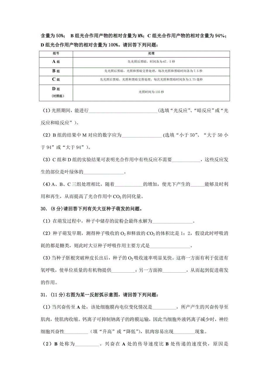 广东省江门市2017届高三上学期12月调研测试理综生物试题 WORD版含答案.doc_第2页