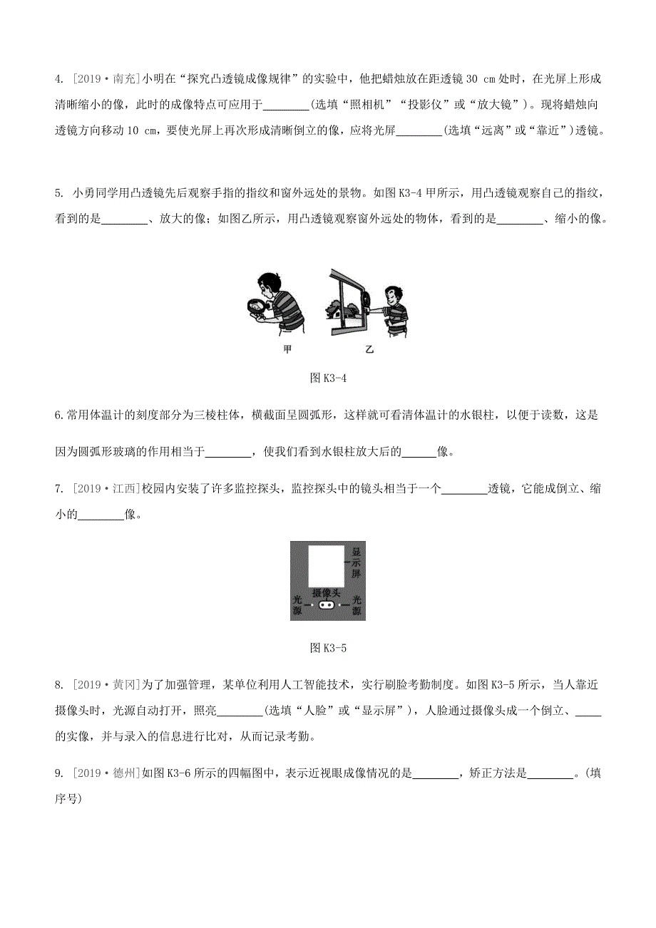 江西省2020中考物理大一轮复习 第一篇 教材复习 第03课时 透镜及其应用课时训练.docx_第2页