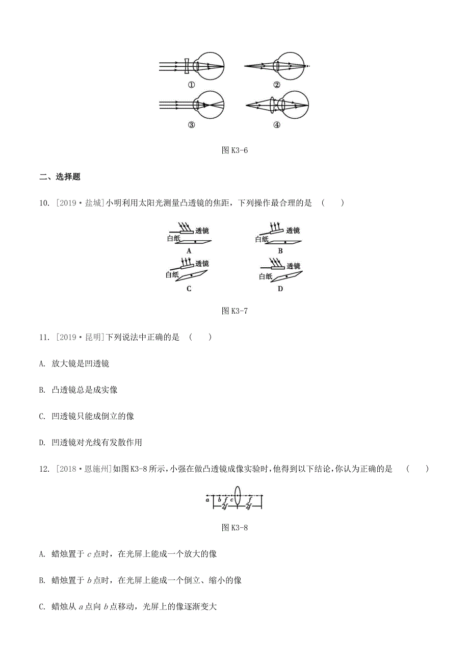 江西省2020中考物理大一轮复习 第一篇 教材复习 第03课时 透镜及其应用课时训练.docx_第3页