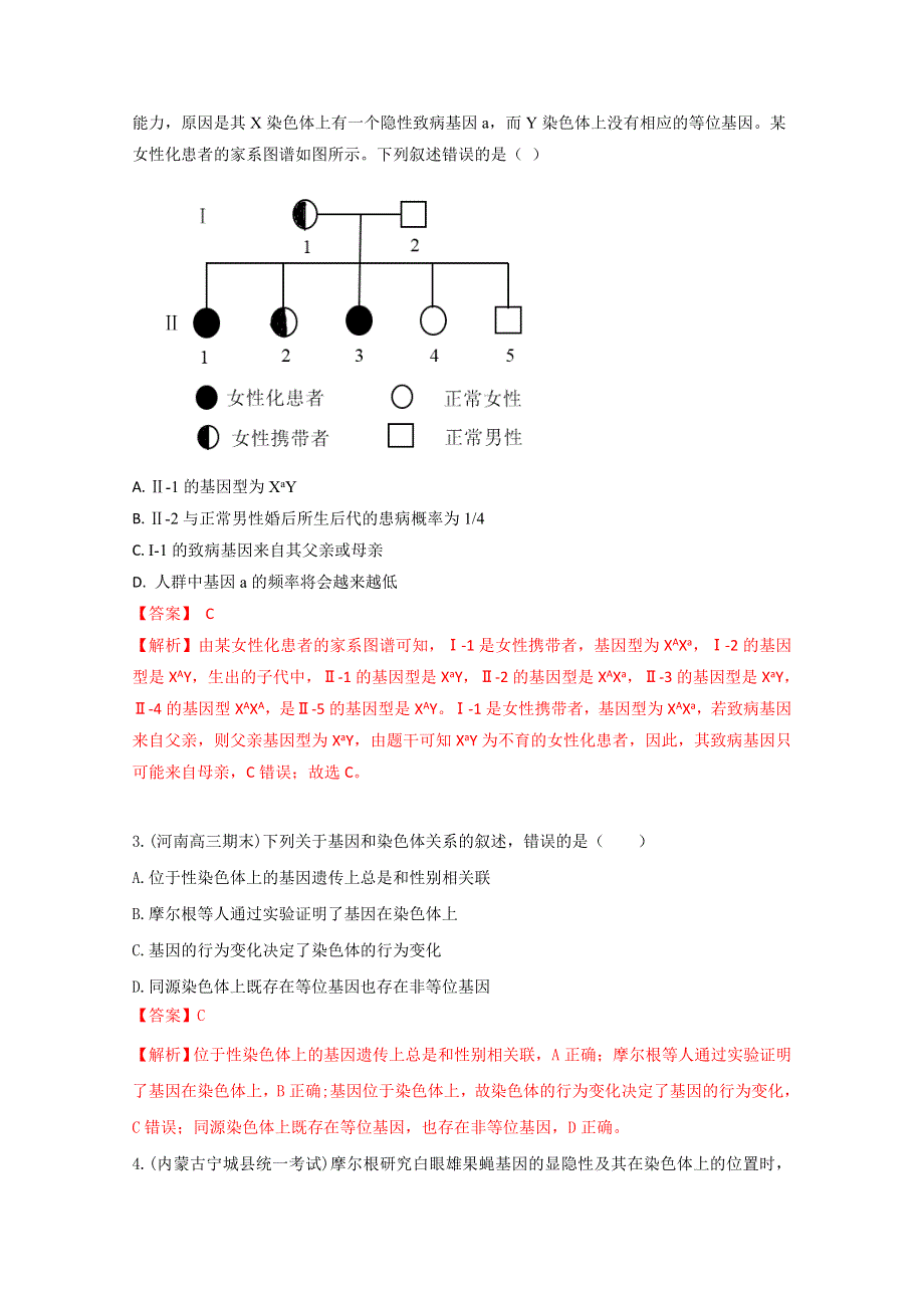 2021年高考真题和模拟题分类汇编 生物 专题08 人类遗传病与伴性遗传 WORD版含解析.doc_第2页