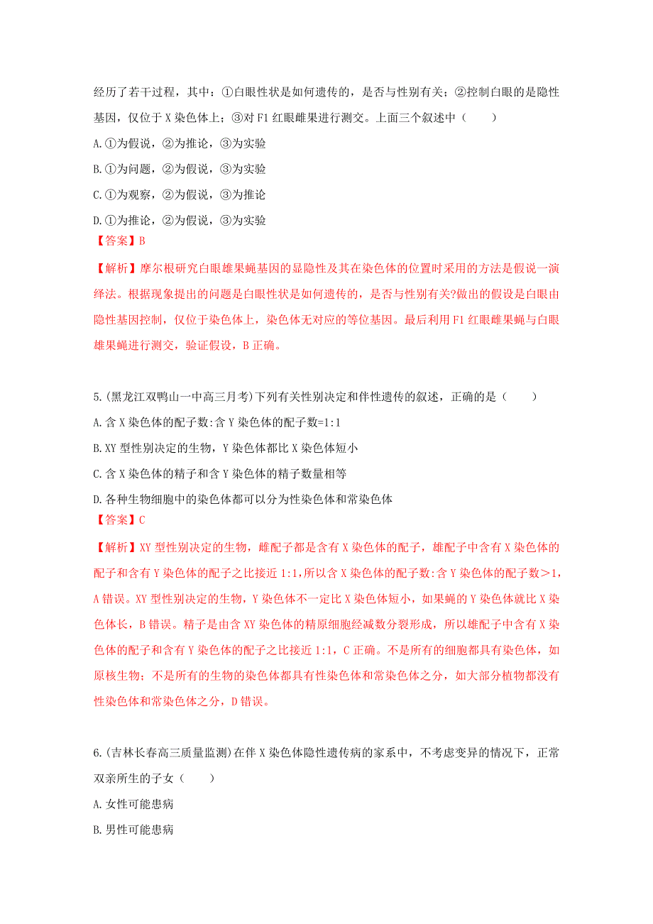 2021年高考真题和模拟题分类汇编 生物 专题08 人类遗传病与伴性遗传 WORD版含解析.doc_第3页