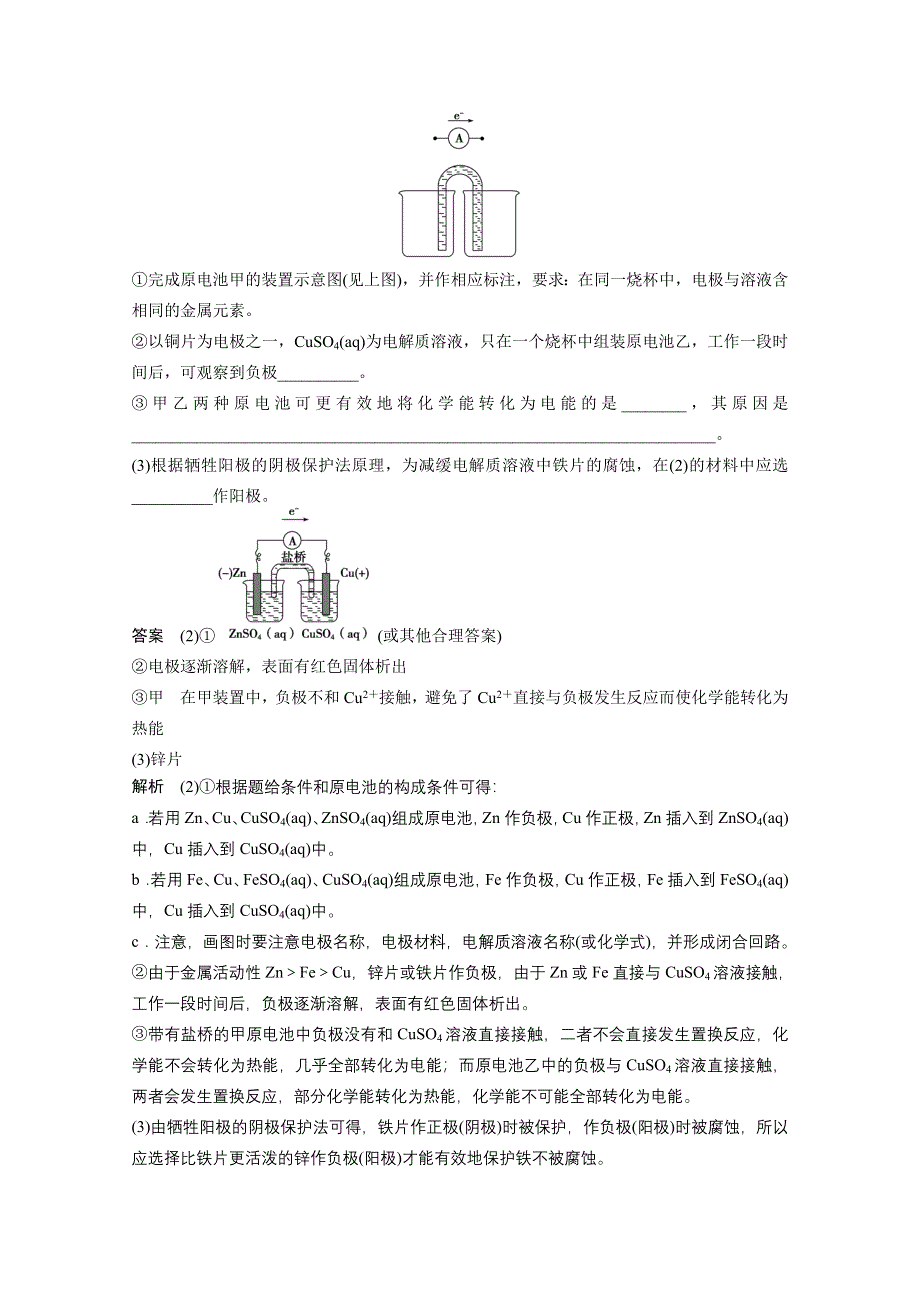 《步步高》2015年高考化学（安徽专用）二轮专题复习讲练：专题八 电化学（含解析）.doc_第2页