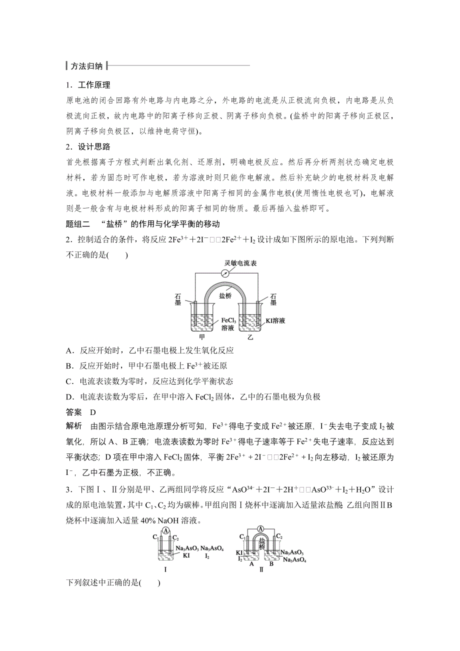 《步步高》2015年高考化学（安徽专用）二轮专题复习讲练：专题八 电化学（含解析）.doc_第3页