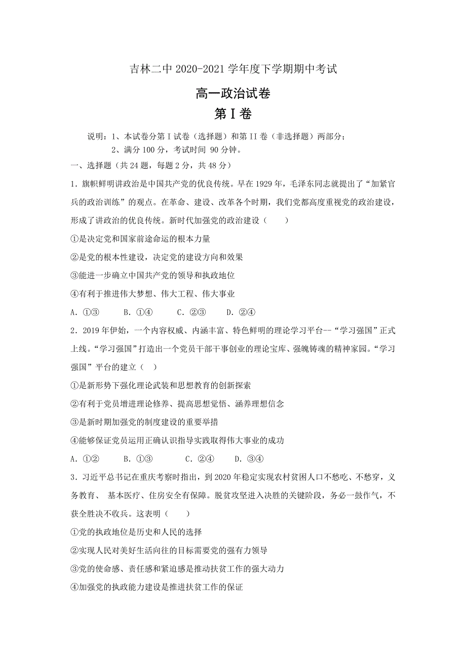 吉林省吉林市第二中学2020-2021学年高一下学期期中考试政治试题 WORD版含答案.doc_第1页