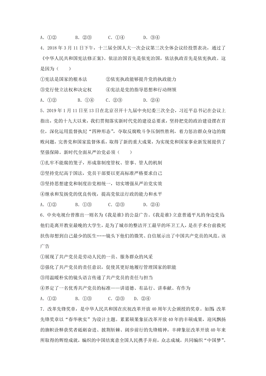 吉林省吉林市第二中学2020-2021学年高一下学期期中考试政治试题 WORD版含答案.doc_第2页