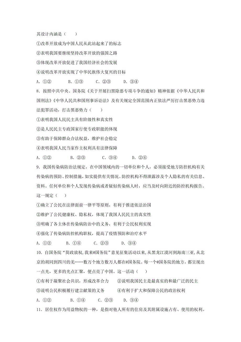 吉林省吉林市第二中学2020-2021学年高一下学期期中考试政治试题 WORD版含答案.doc_第3页