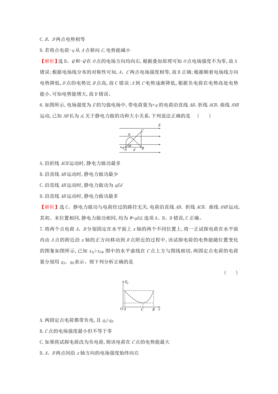 2020-2021学年新教材高中物理 第十章 静电场中的能量 单元检测（含解析）新人教版必修3.doc_第3页