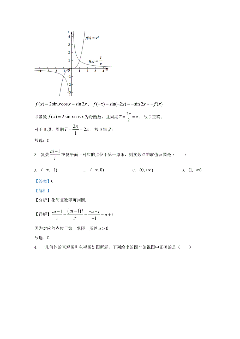 北京市石景山区2021届高三数学一模试题（含解析）.doc_第2页