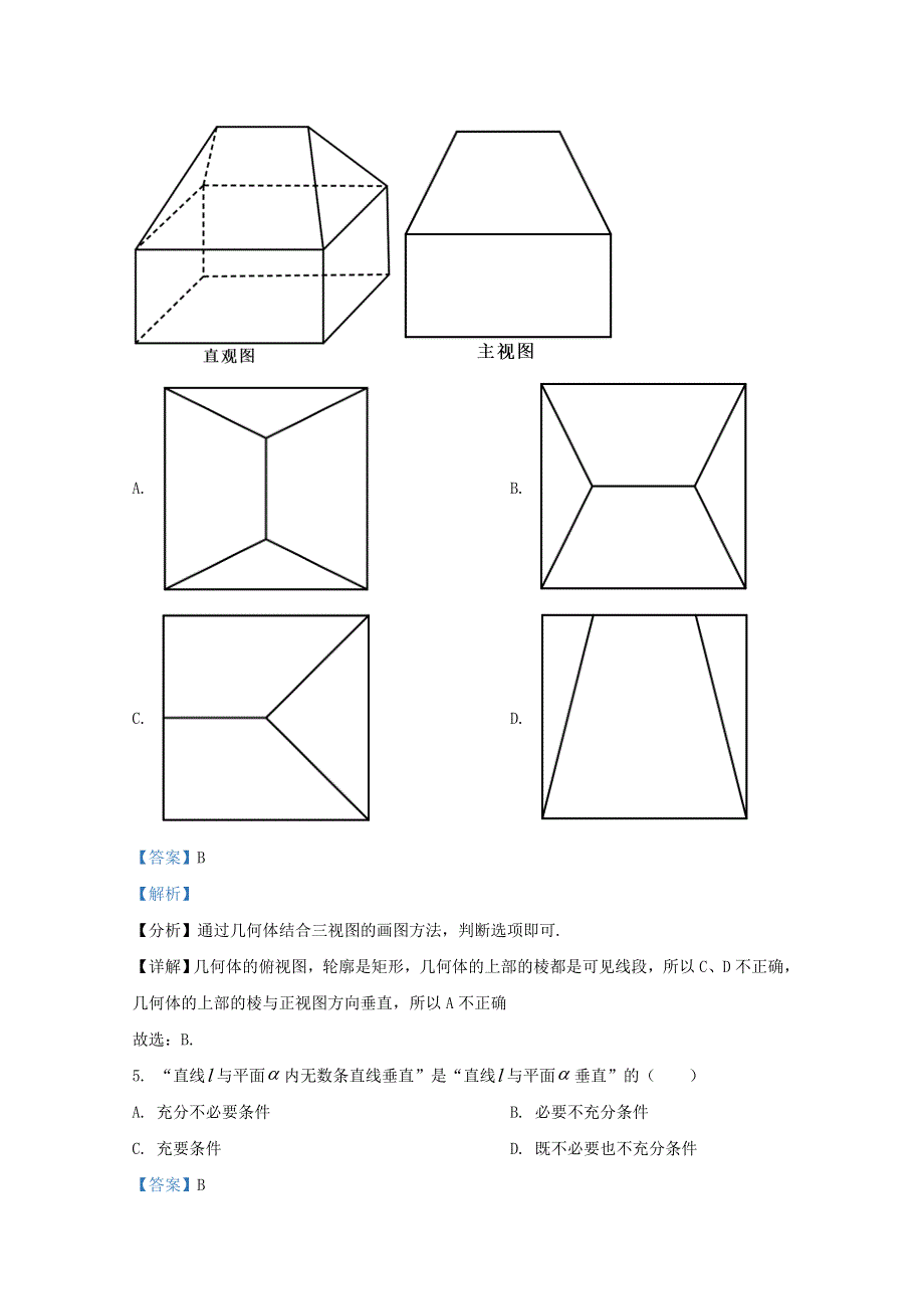 北京市石景山区2021届高三数学一模试题（含解析）.doc_第3页