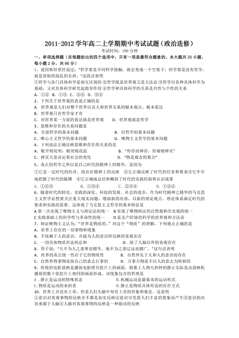 江苏省东台市三仓中学2011-2012学年高二上学期期中考试政治试题（选修）.doc_第1页