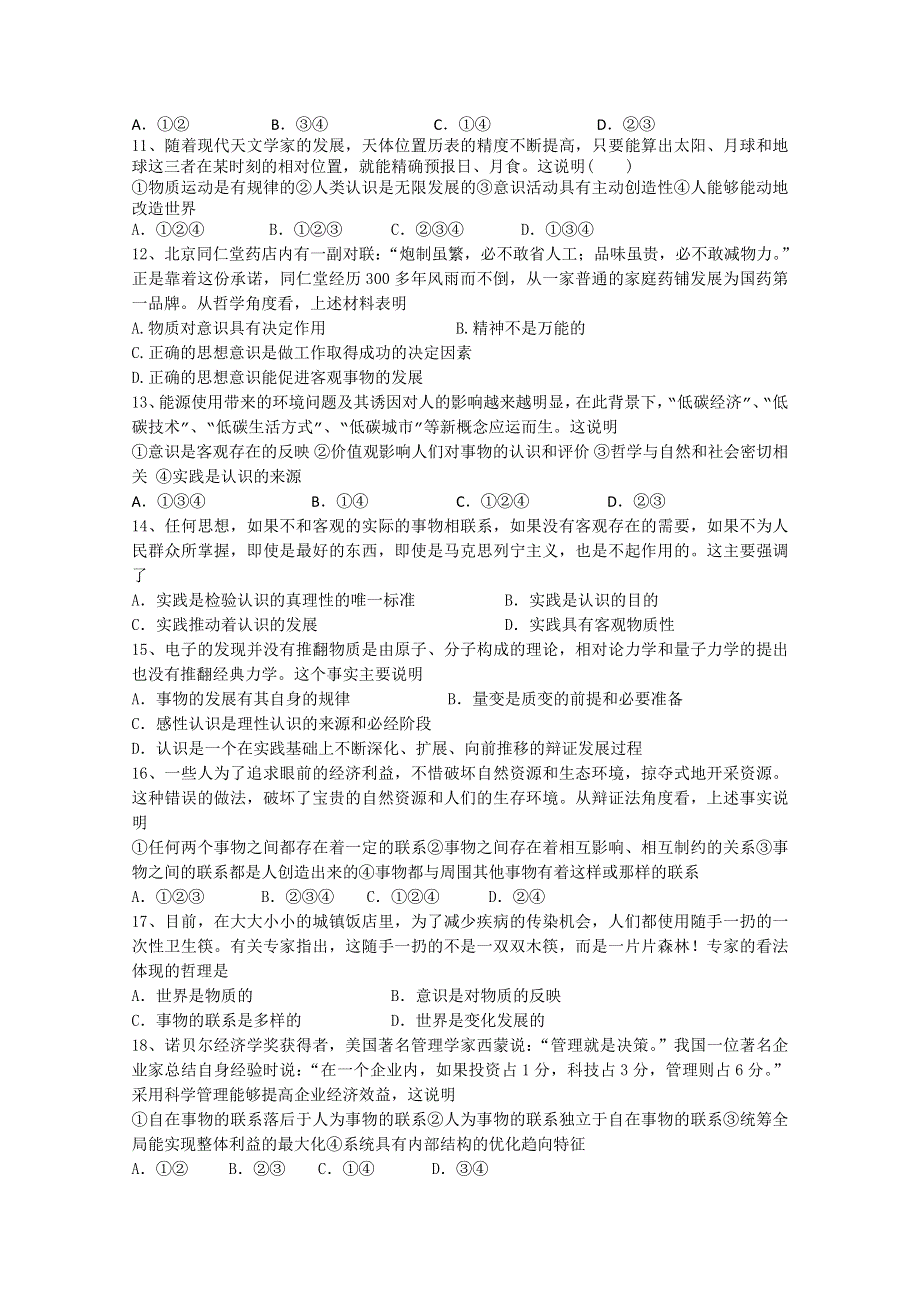 江苏省东台市三仓中学2011-2012学年高二上学期期中考试政治试题（选修）.doc_第2页