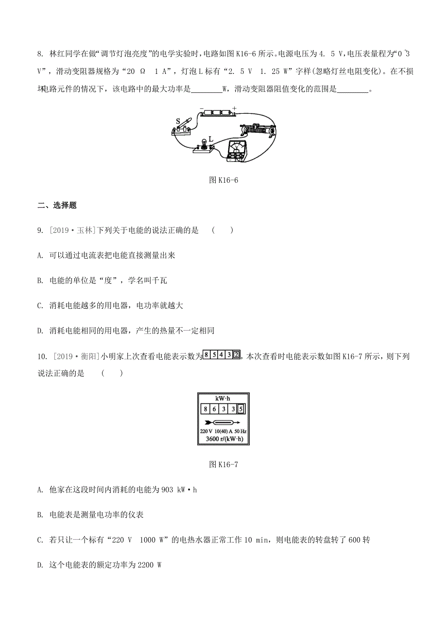 江西省2020中考物理大一轮复习 第一篇 教材复习 第16课时 电功 电功率课时训练.docx_第3页