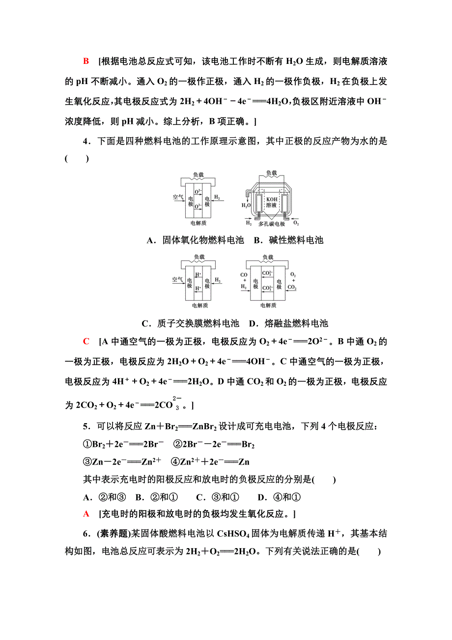 新教材2021-2022学年鲁科版化学选择性必修1基础练：1-2-4　化学电源 WORD版含解析.doc_第2页