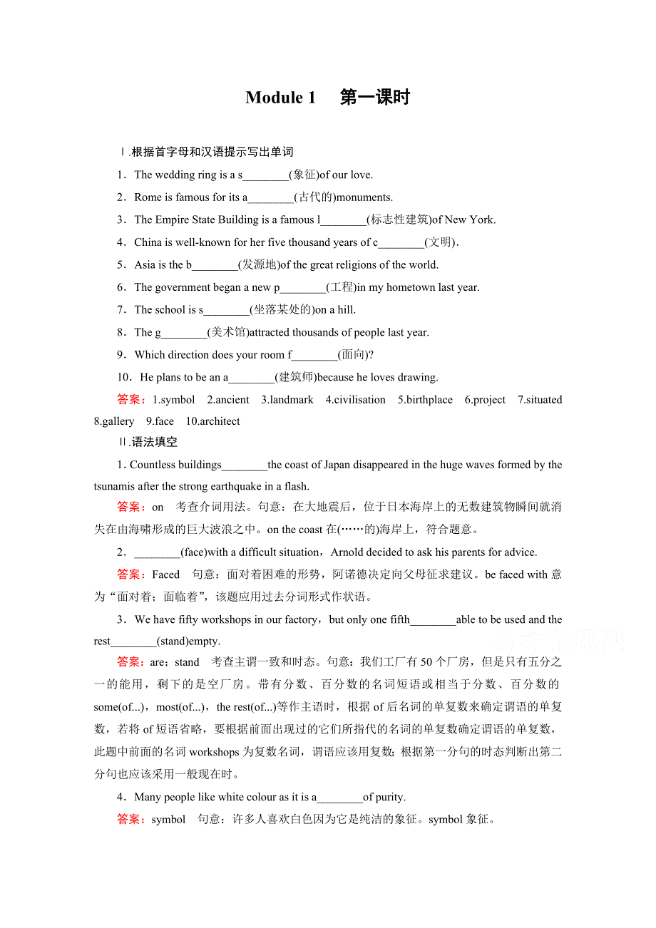 2014-2015高中英语外研版必修3同步练习：MODULE 1 第1课时INTRODUCTIONREADING.doc_第1页